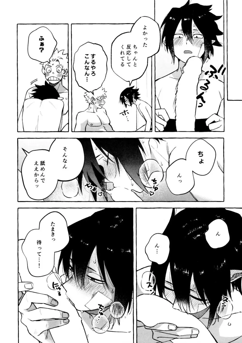 こたえあわせは×年後 - page28