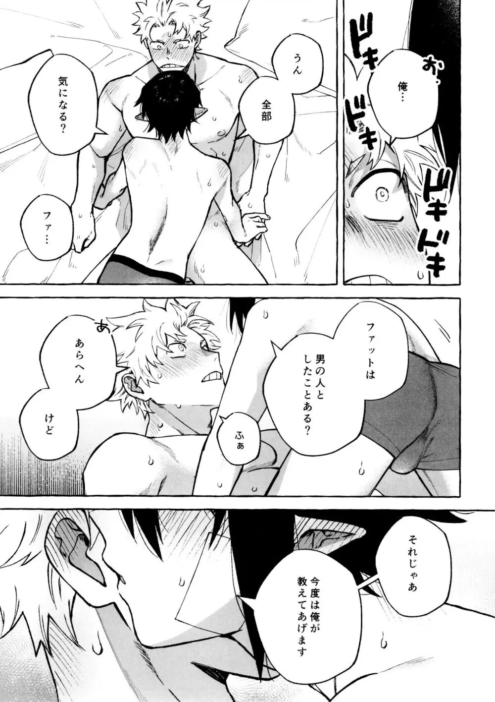 こたえあわせは×年後 - page31