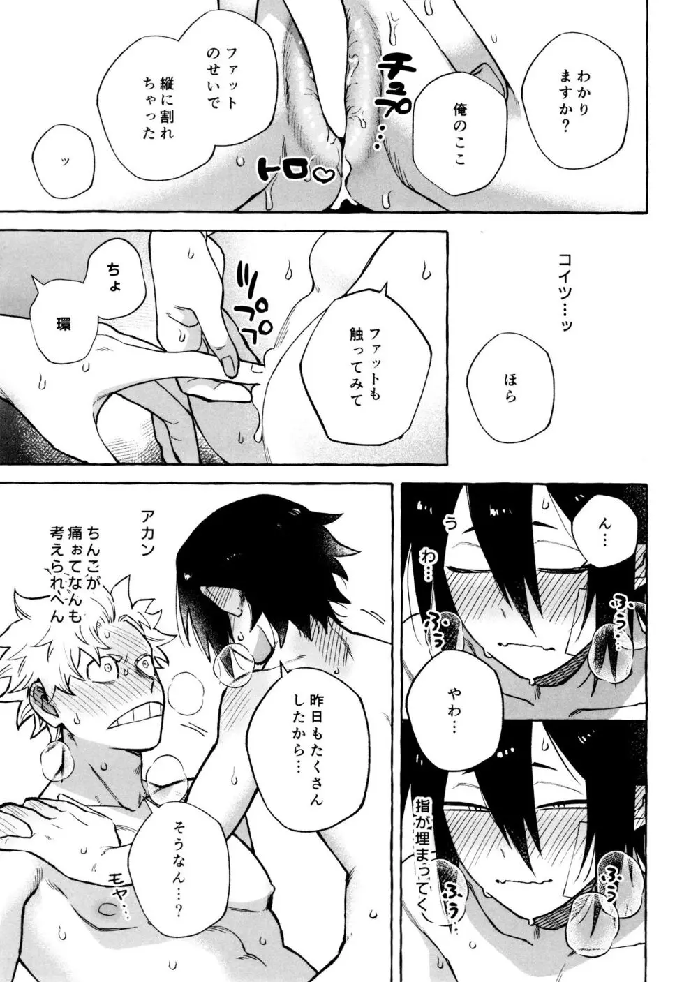 こたえあわせは×年後 - page33