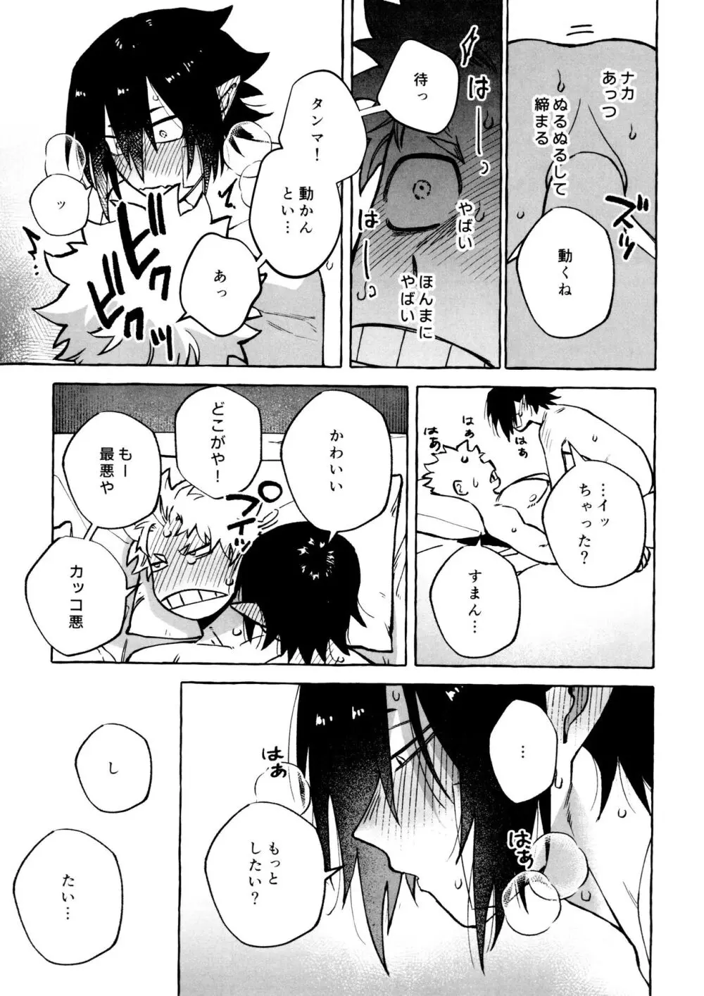 こたえあわせは×年後 - page35