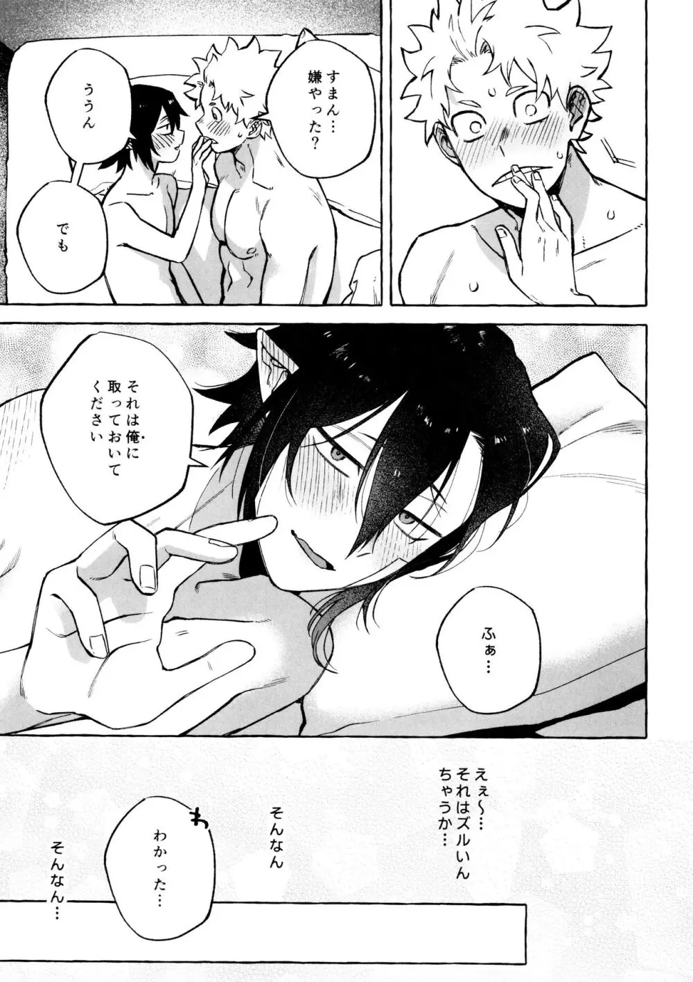 こたえあわせは×年後 - page39