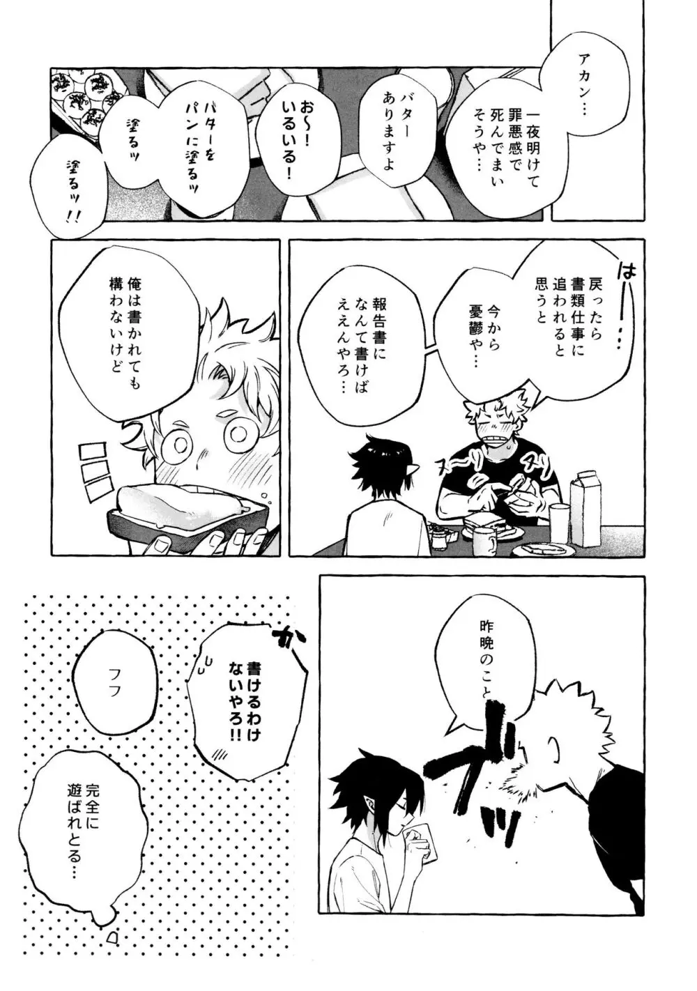 こたえあわせは×年後 - page41