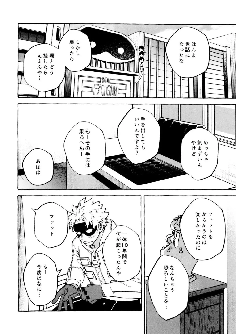 こたえあわせは×年後 - page42