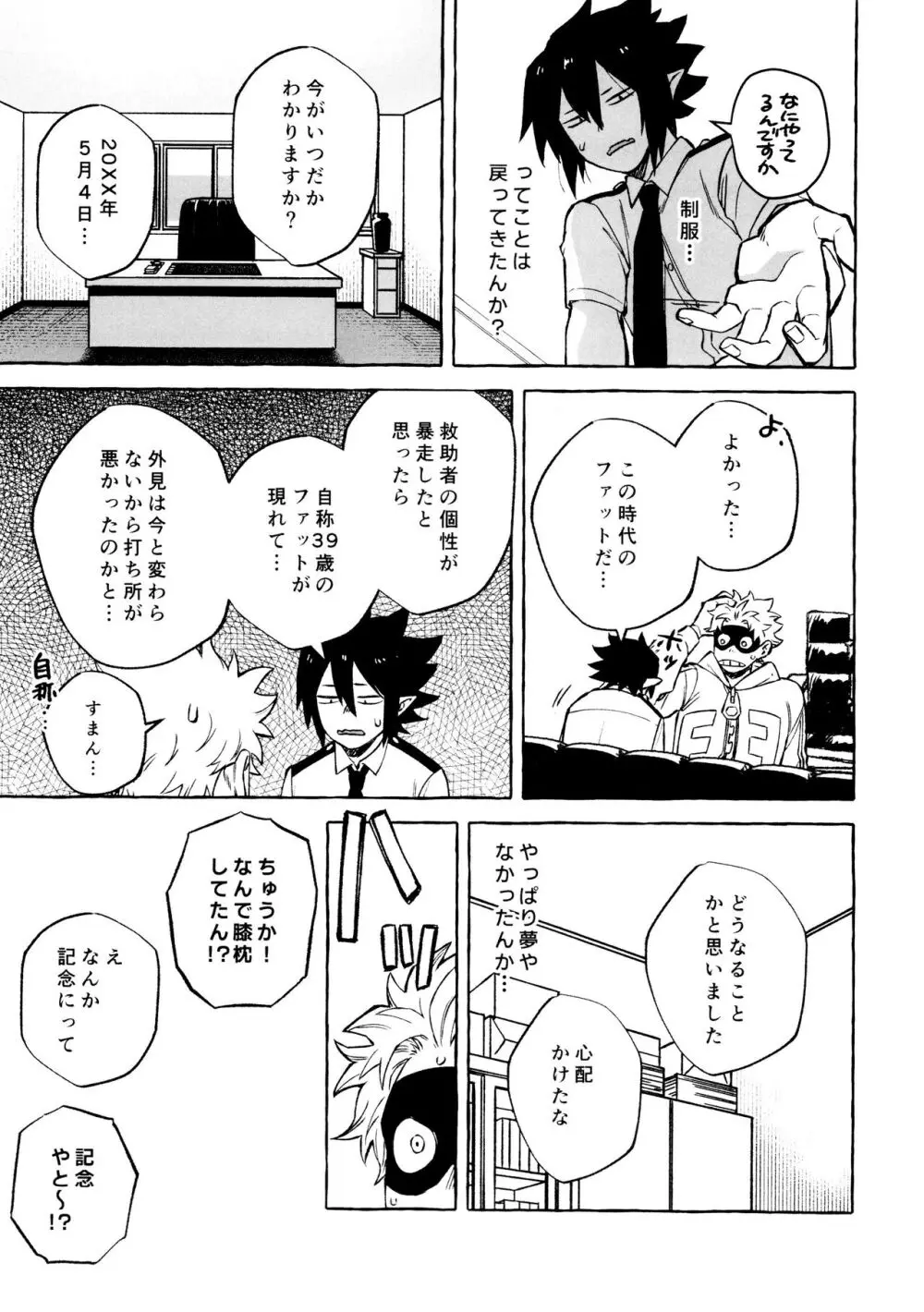 こたえあわせは×年後 - page45