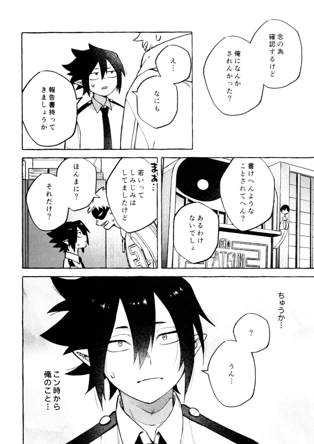 こたえあわせは×年後 - page46