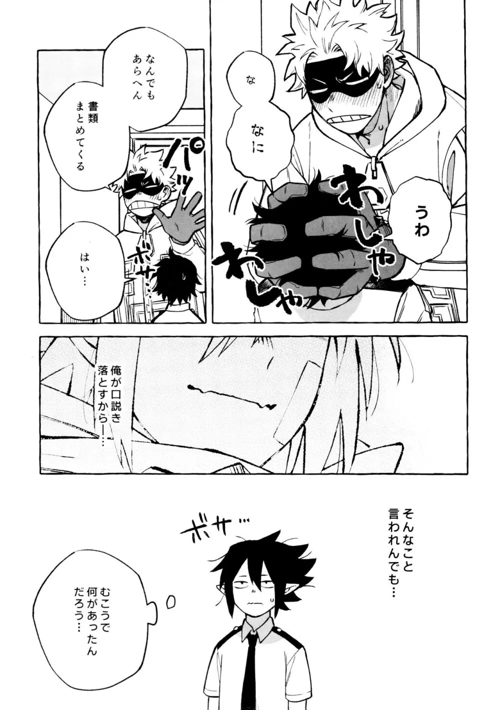 こたえあわせは×年後 - page47