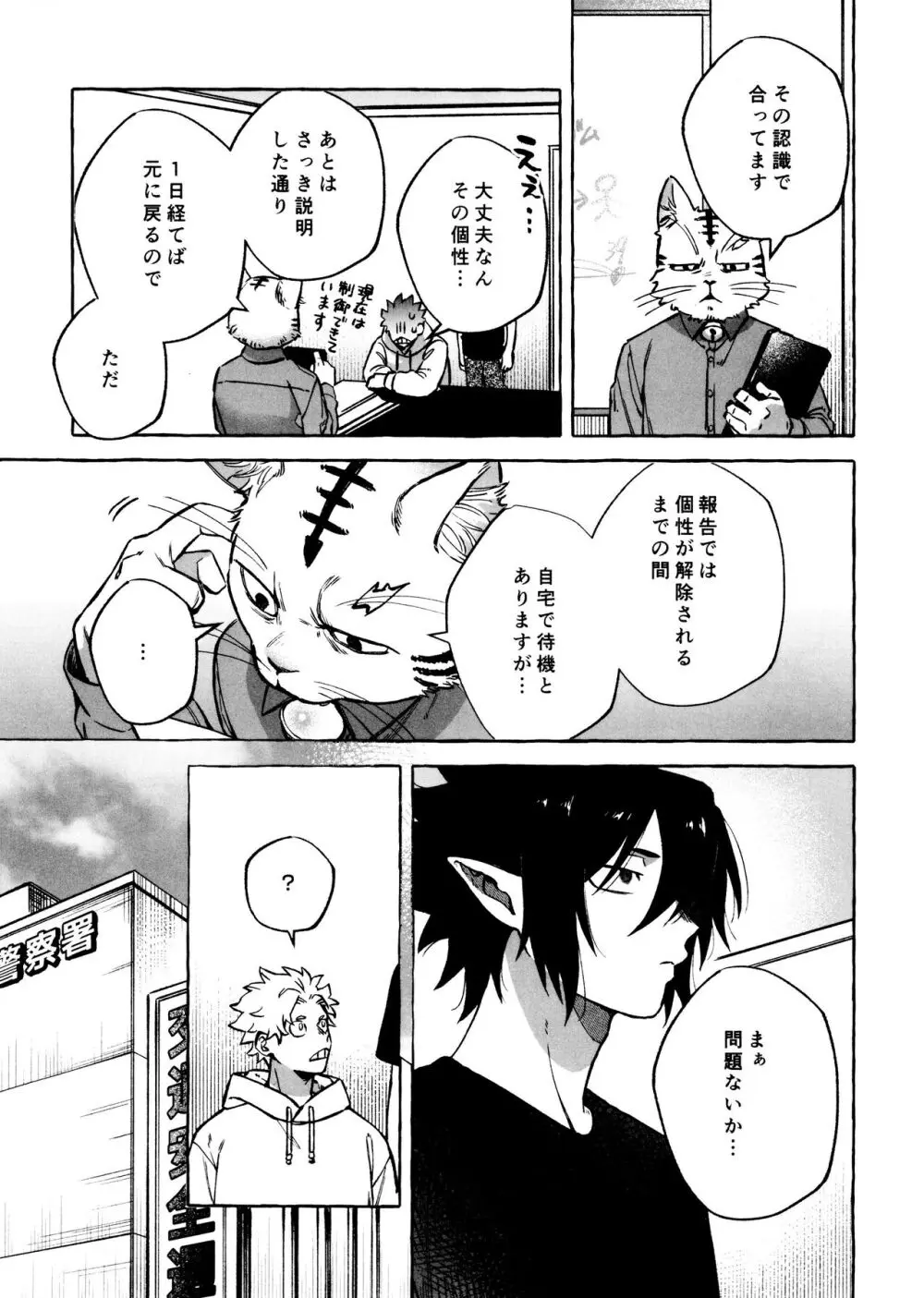 こたえあわせは×年後 - page7