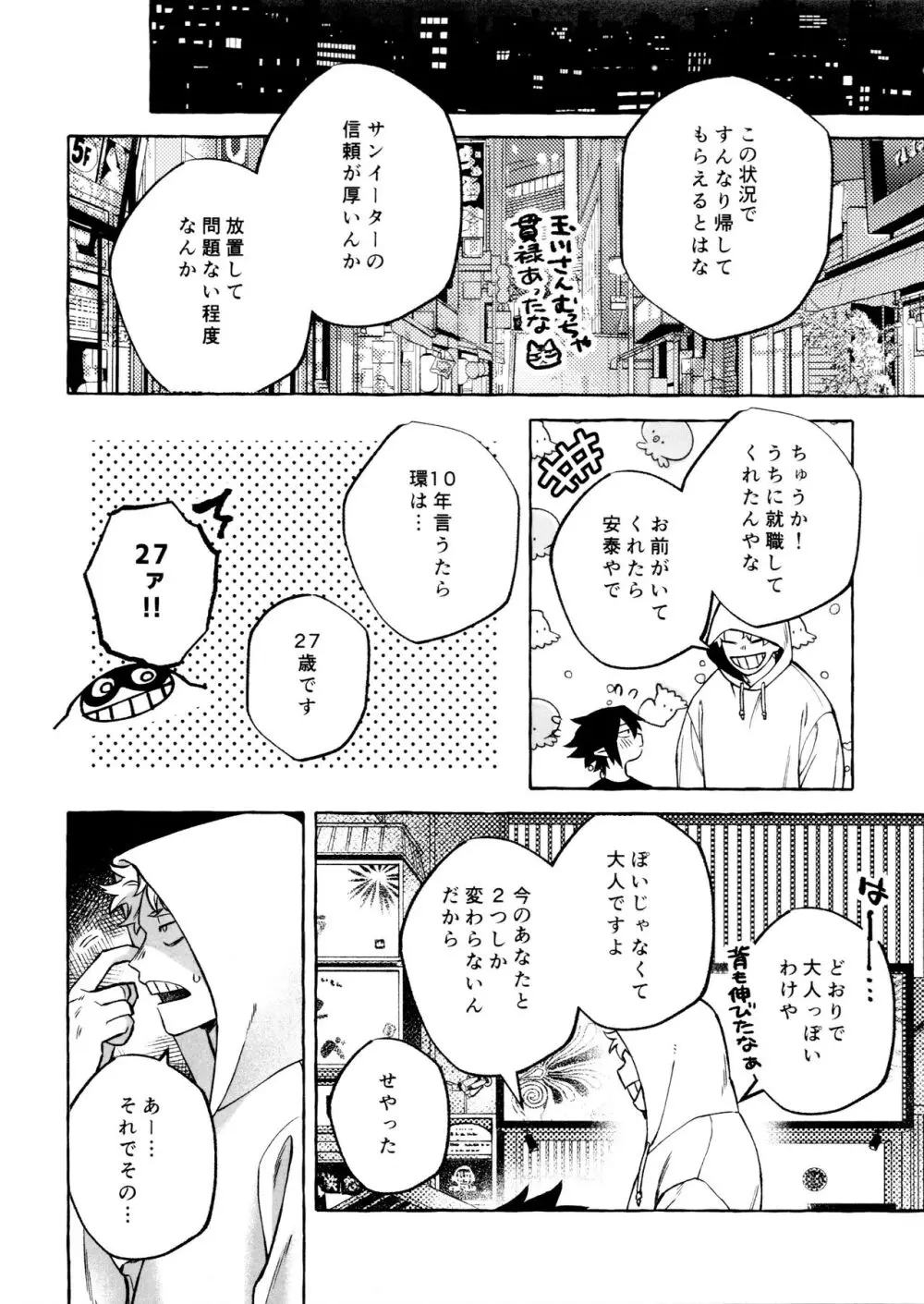 こたえあわせは×年後 - page8