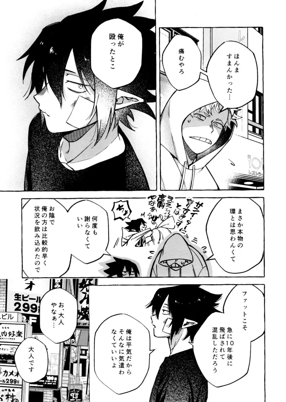 こたえあわせは×年後 - page9