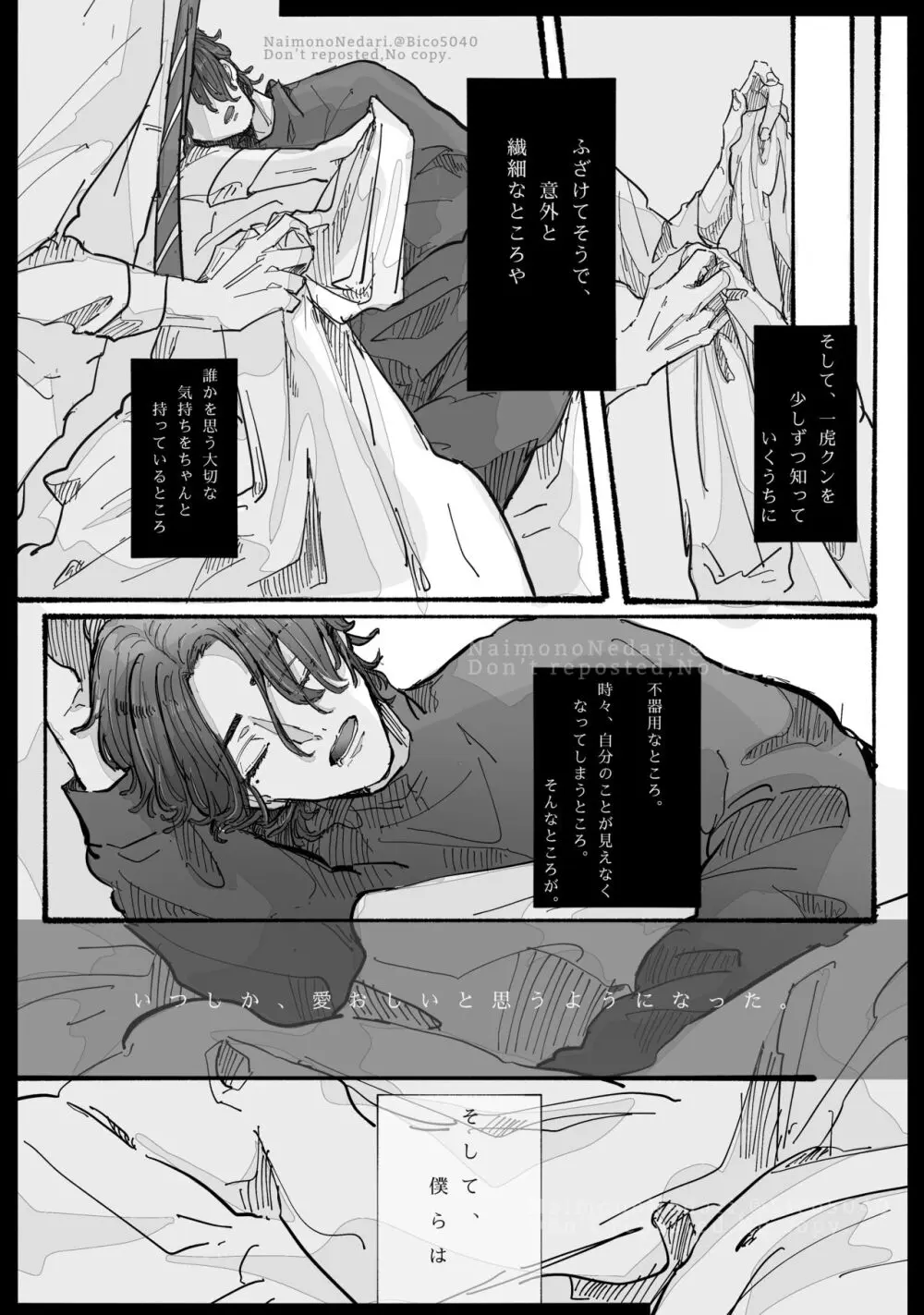 だからアンタって人は - page10