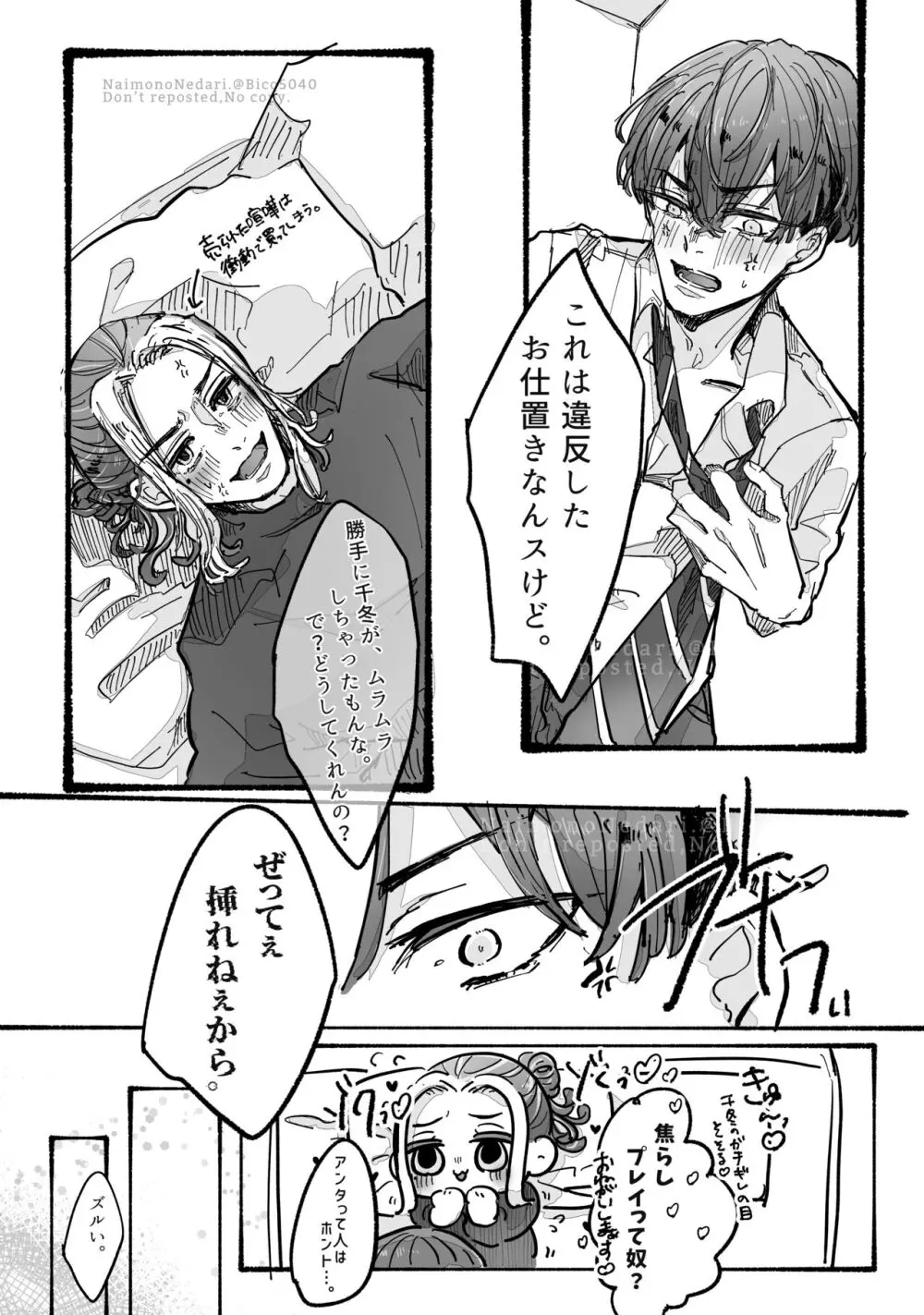 だからアンタって人は - page20