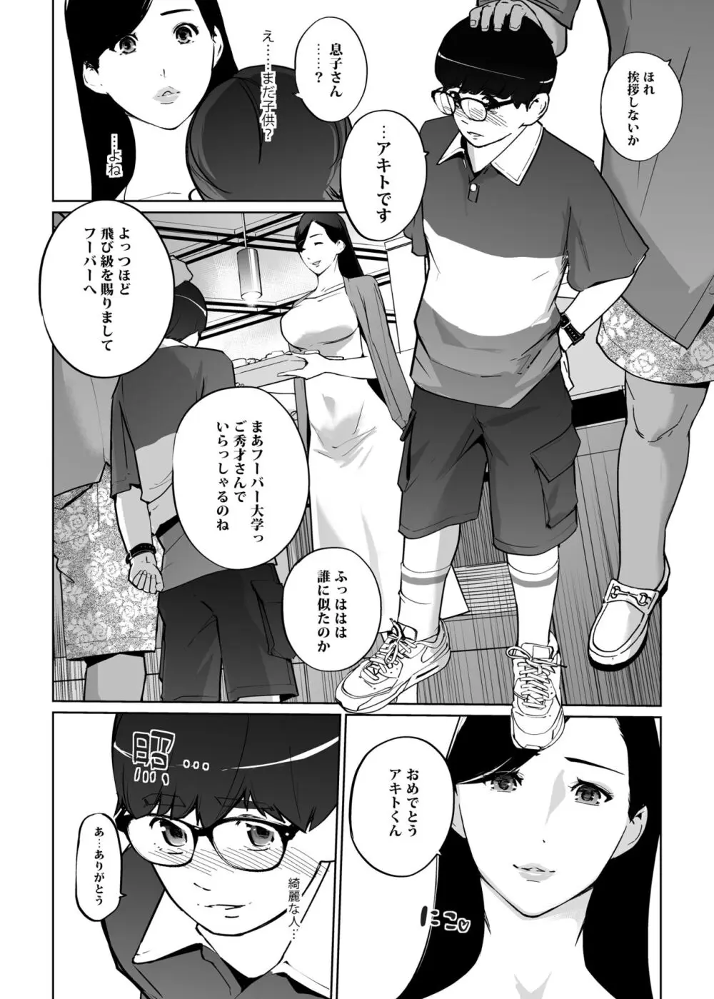 NTRミッドナイトプール しーずん2 ＃2 - page10