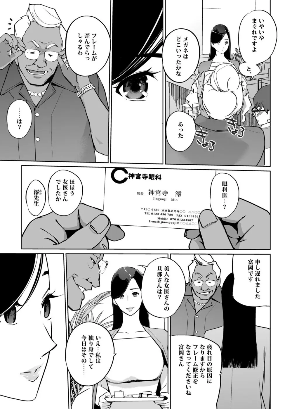 NTRミッドナイトプール しーずん2 ＃2 - page11