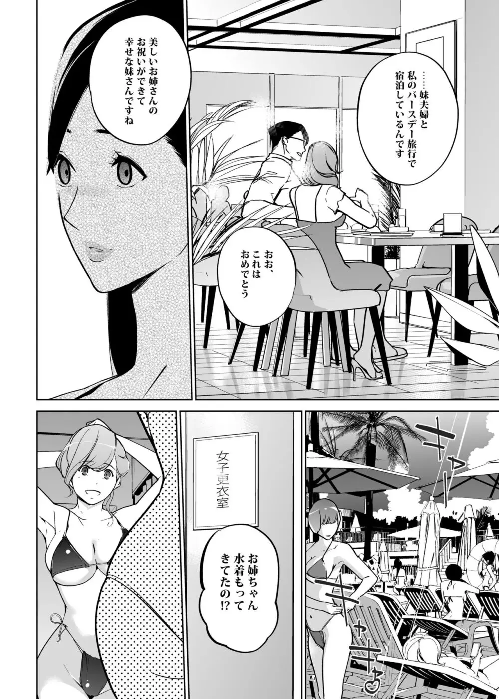 NTRミッドナイトプール しーずん2 ＃2 - page12