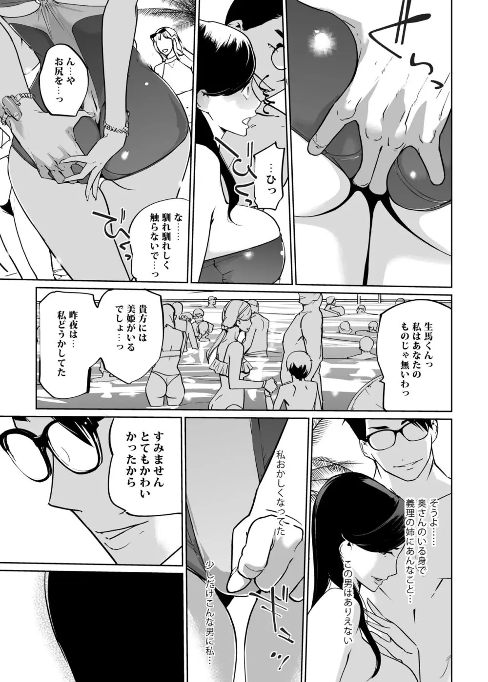 NTRミッドナイトプール しーずん2 ＃2 - page17