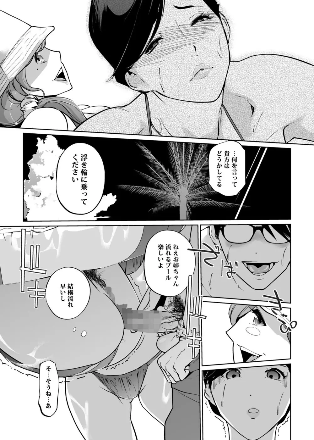 NTRミッドナイトプール しーずん2 ＃2 - page25