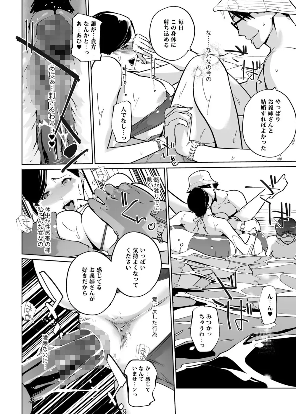 NTRミッドナイトプール しーずん2 ＃2 - page38