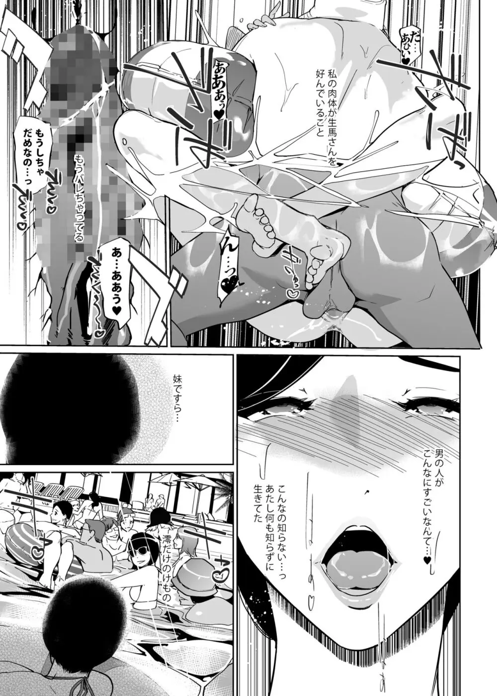 NTRミッドナイトプール しーずん2 ＃2 - page41