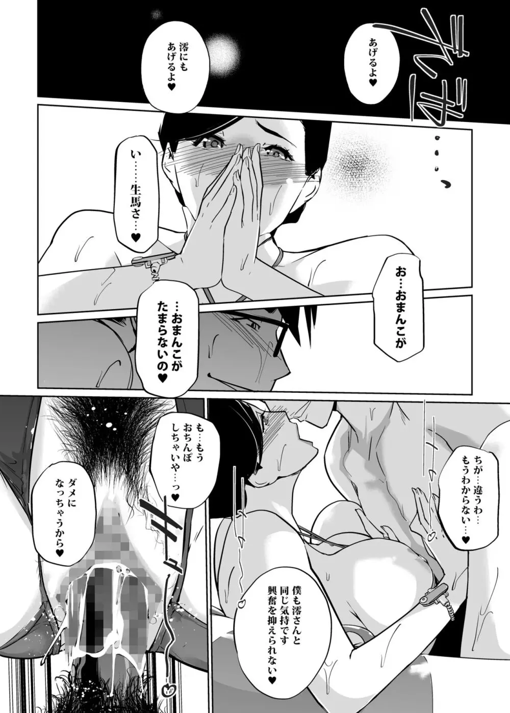 NTRミッドナイトプール しーずん2 ＃2 - page42