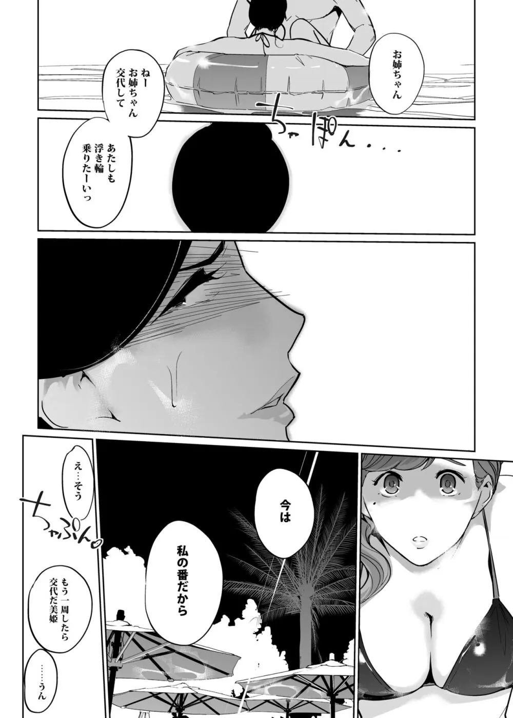 NTRミッドナイトプール しーずん2 ＃2 - page46