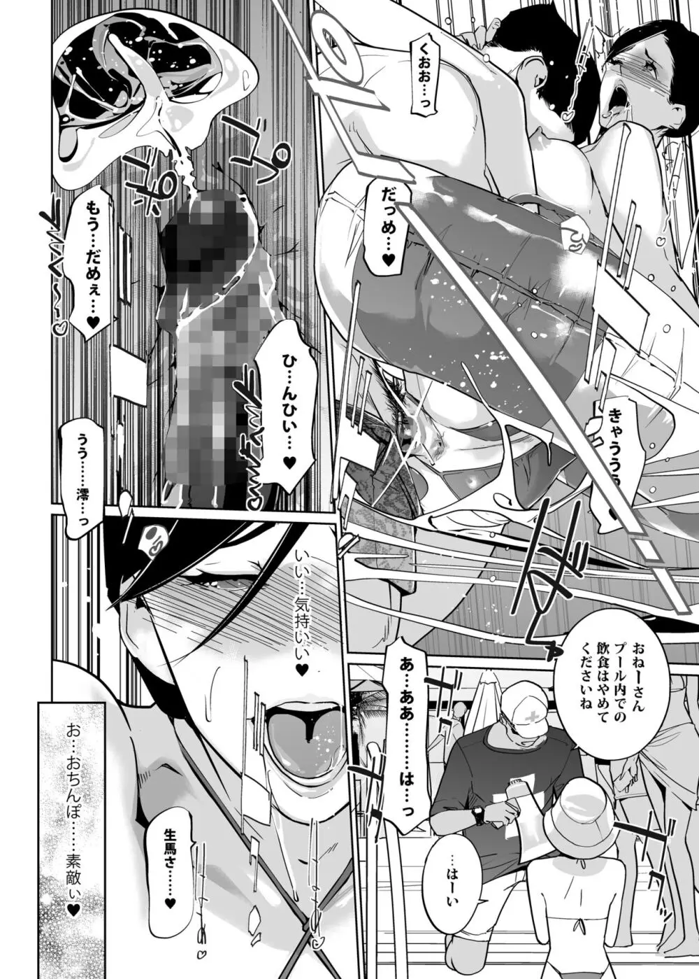 NTRミッドナイトプール しーずん2 ＃2 - page52