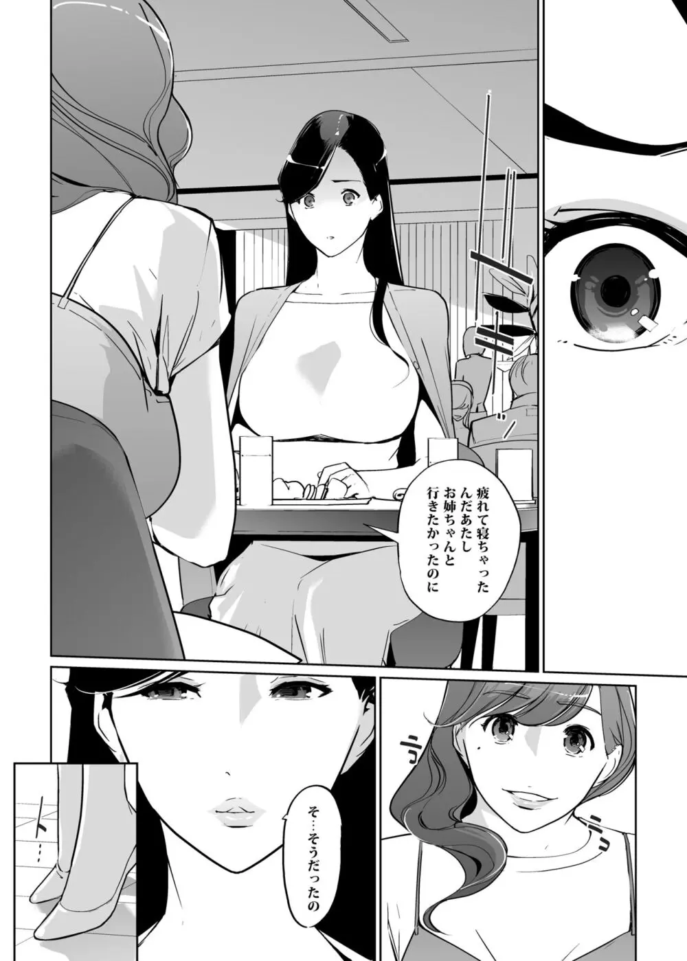 NTRミッドナイトプール しーずん2 ＃2 - page6