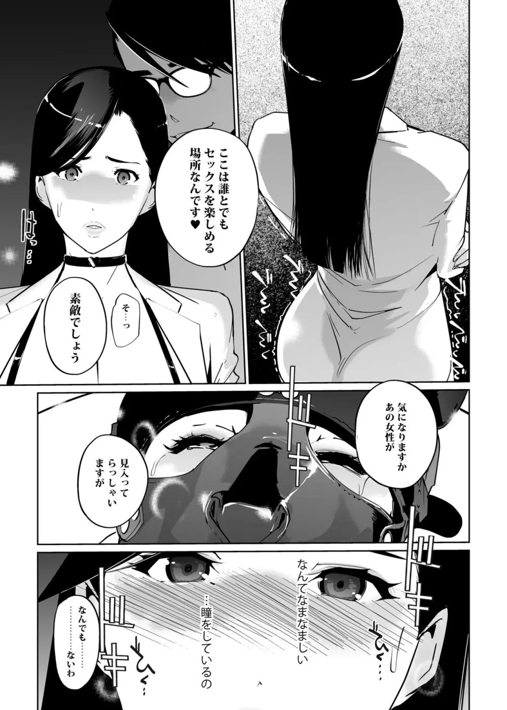 NTRミッドナイトプール しーずん2 ＃2 - page63