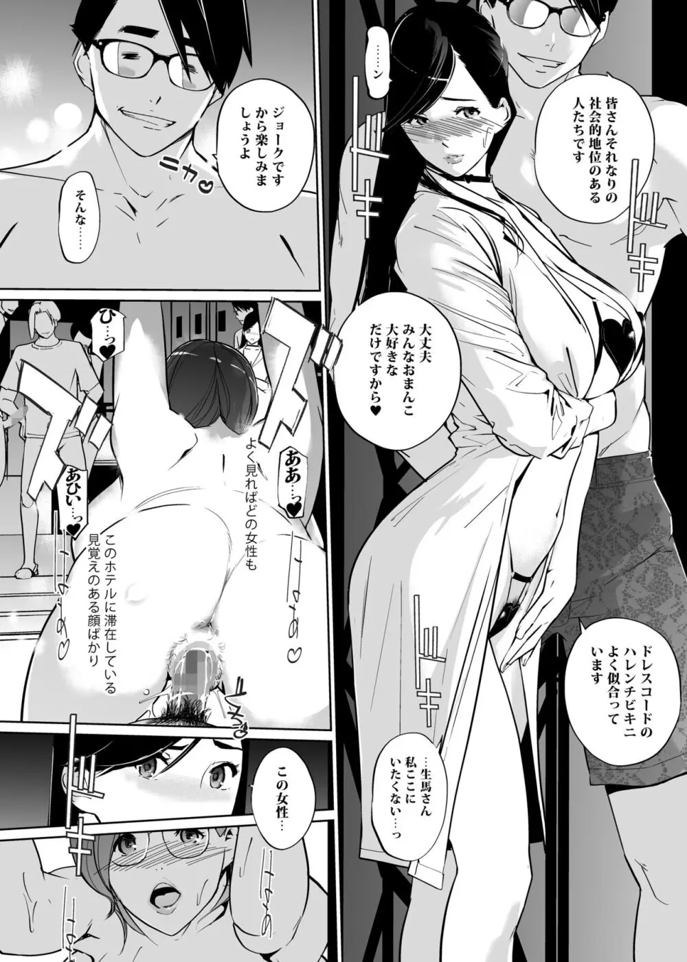 NTRミッドナイトプール しーずん2 ＃2 - page64