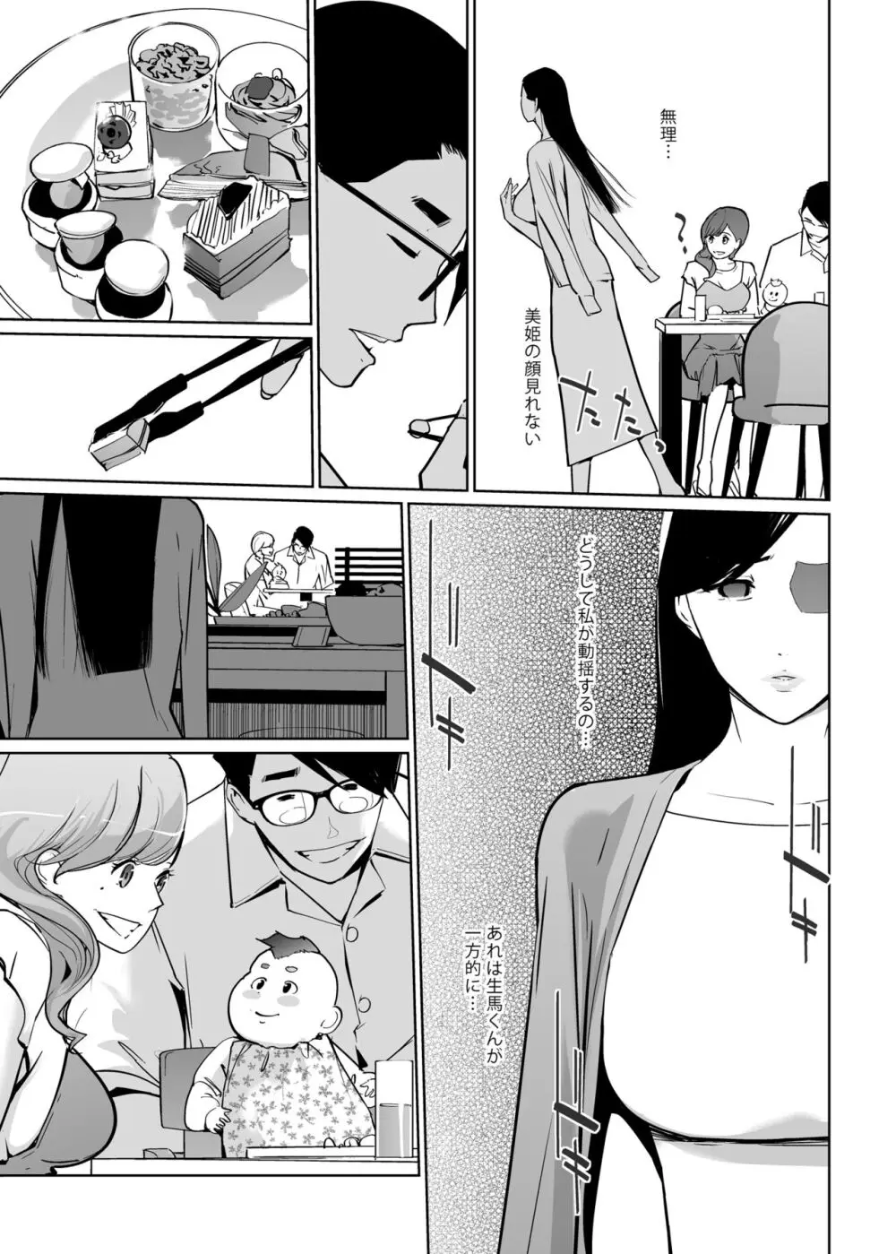 NTRミッドナイトプール しーずん2 ＃2 - page7