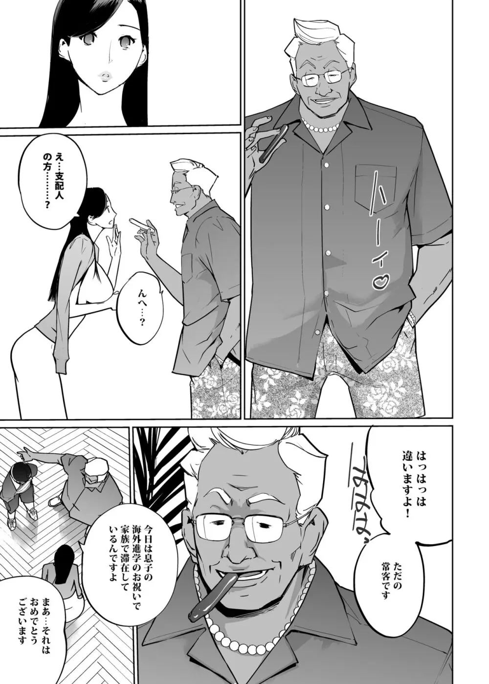 NTRミッドナイトプール しーずん2 ＃2 - page9