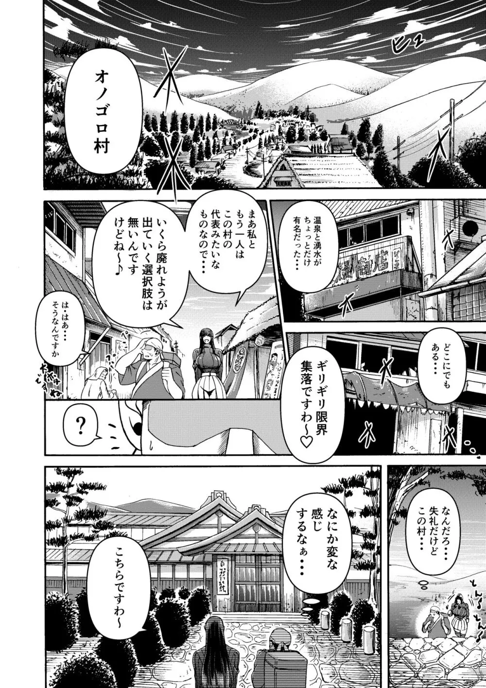 月と鋼と太陽と - page11