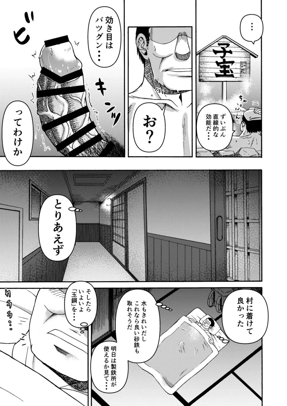 月と鋼と太陽と - page16