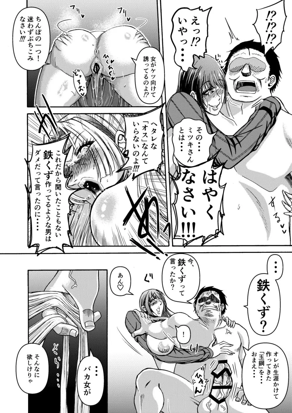 月と鋼と太陽と - page29