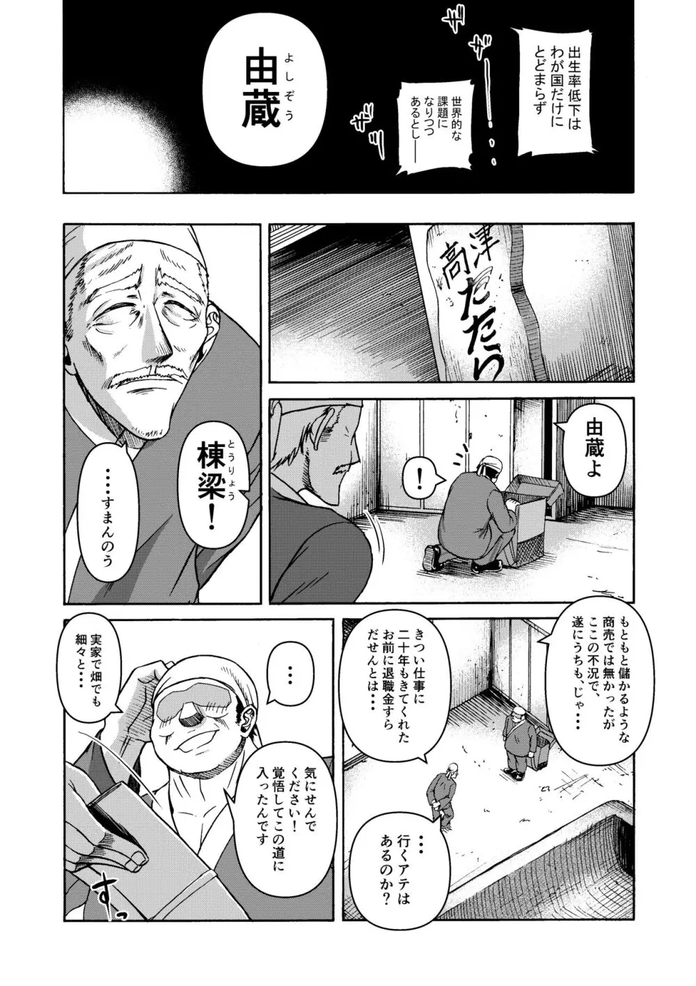 月と鋼と太陽と - page6