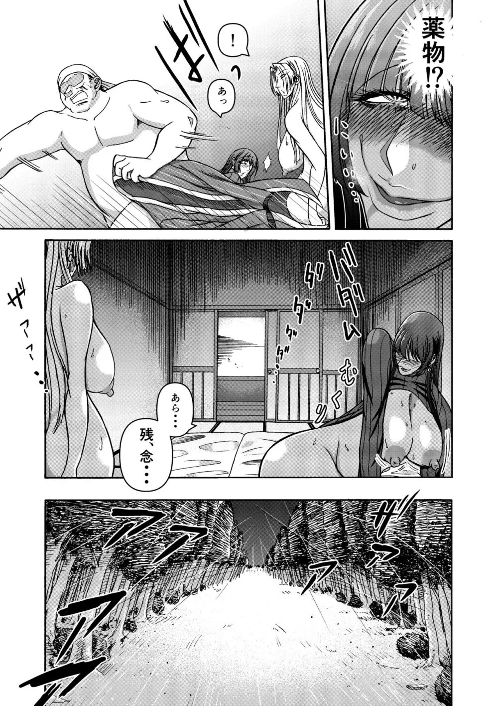 月と鋼と太陽と - page72