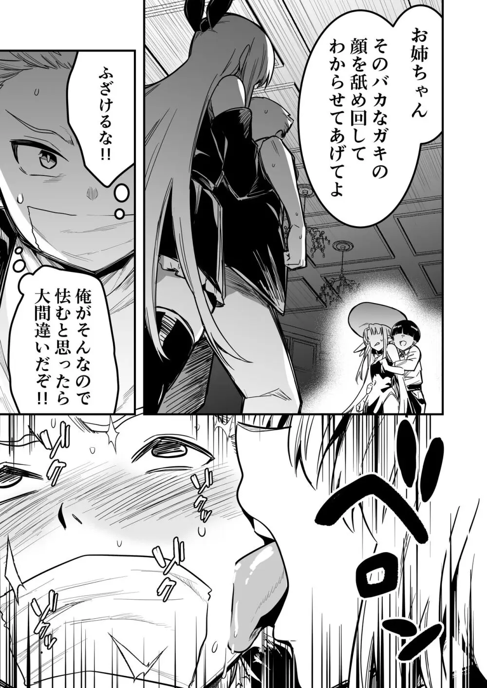 冒険者ちゃんとえっちな冒険3 - page100