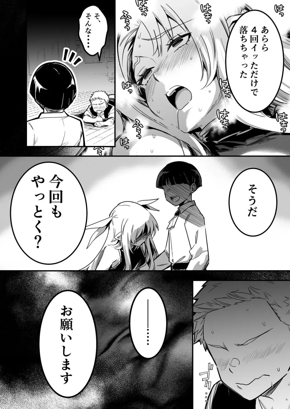 冒険者ちゃんとえっちな冒険3 - page103