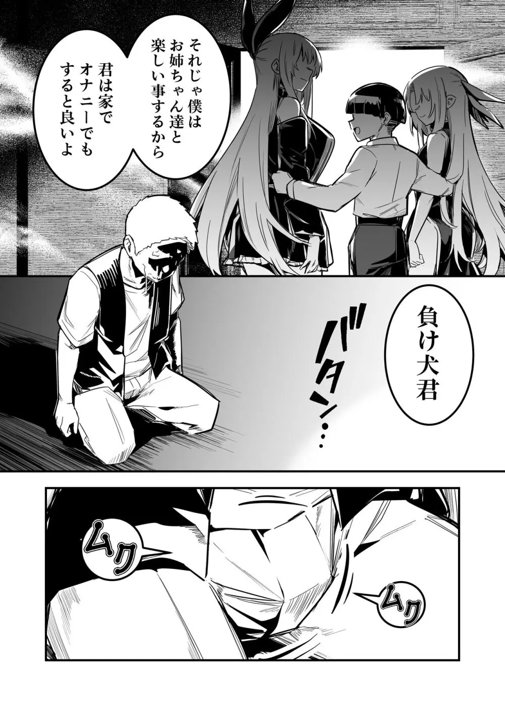 冒険者ちゃんとえっちな冒険3 - page105