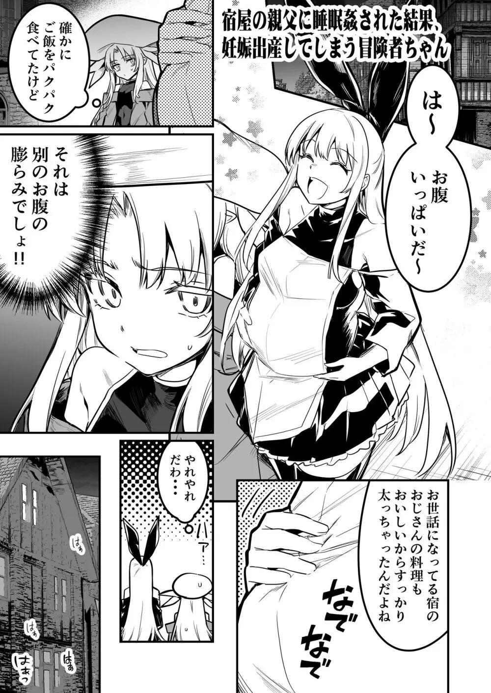 冒険者ちゃんとえっちな冒険3 - page110