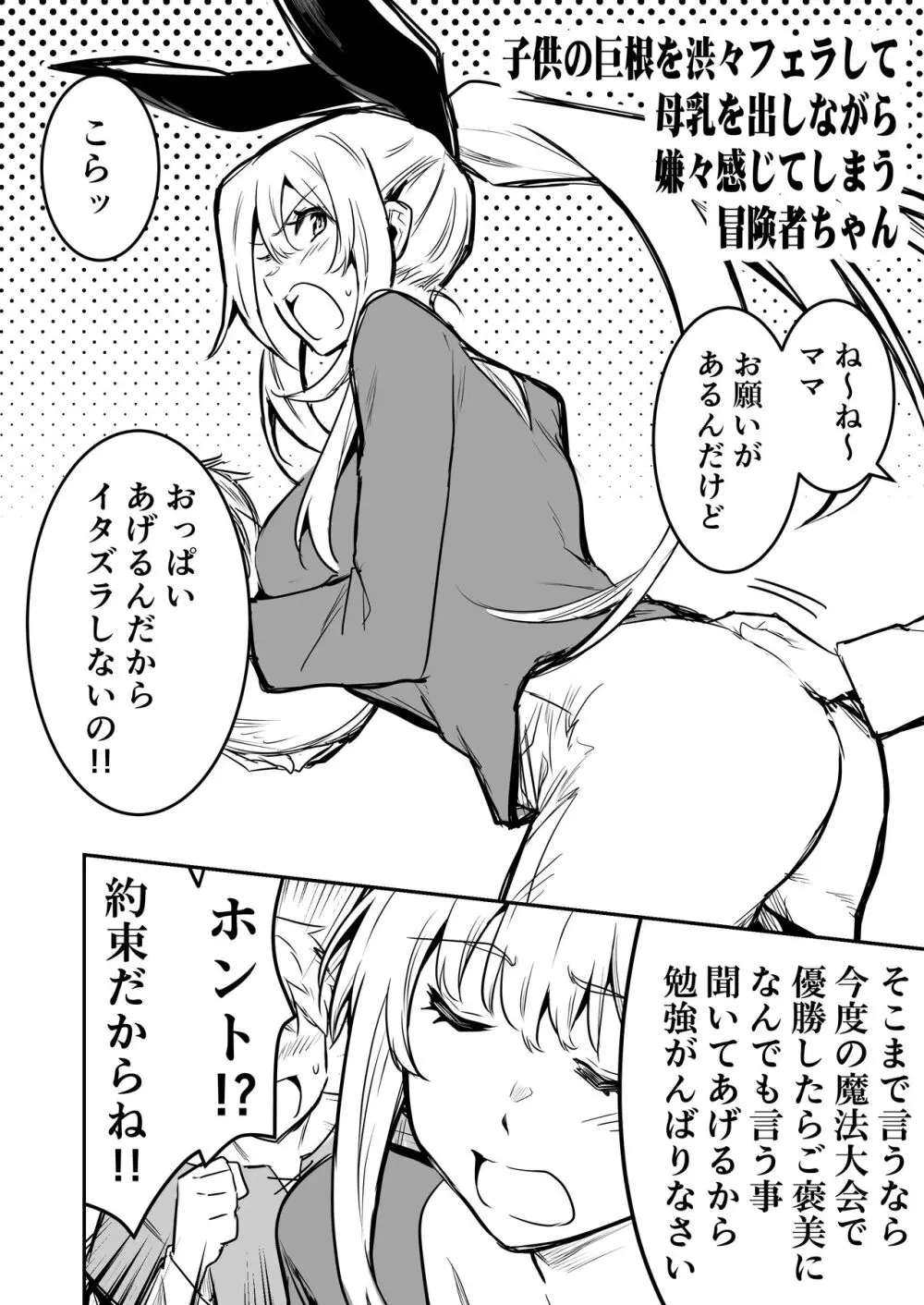 冒険者ちゃんとえっちな冒険3 - page115