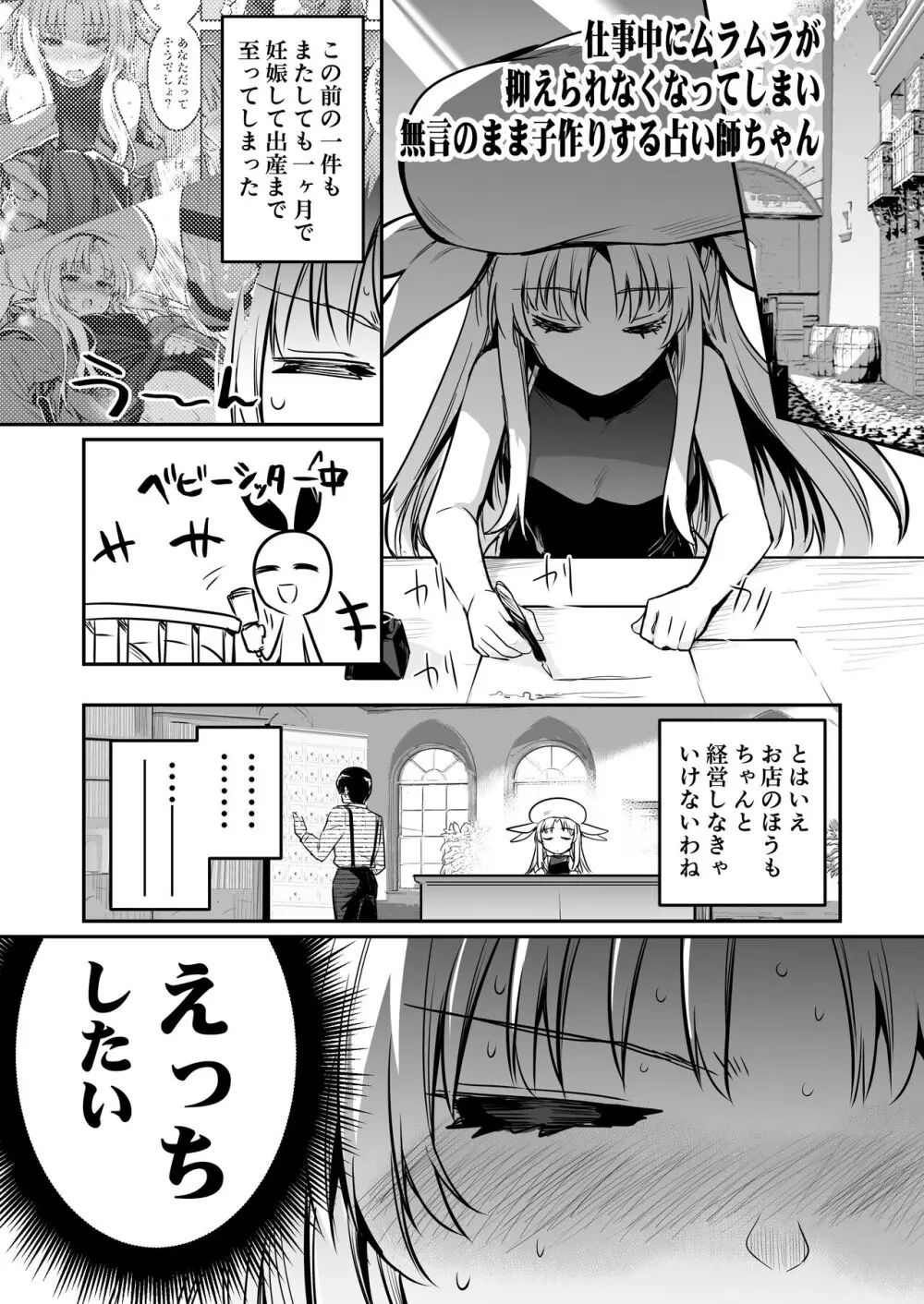 冒険者ちゃんとえっちな冒険3 - page118