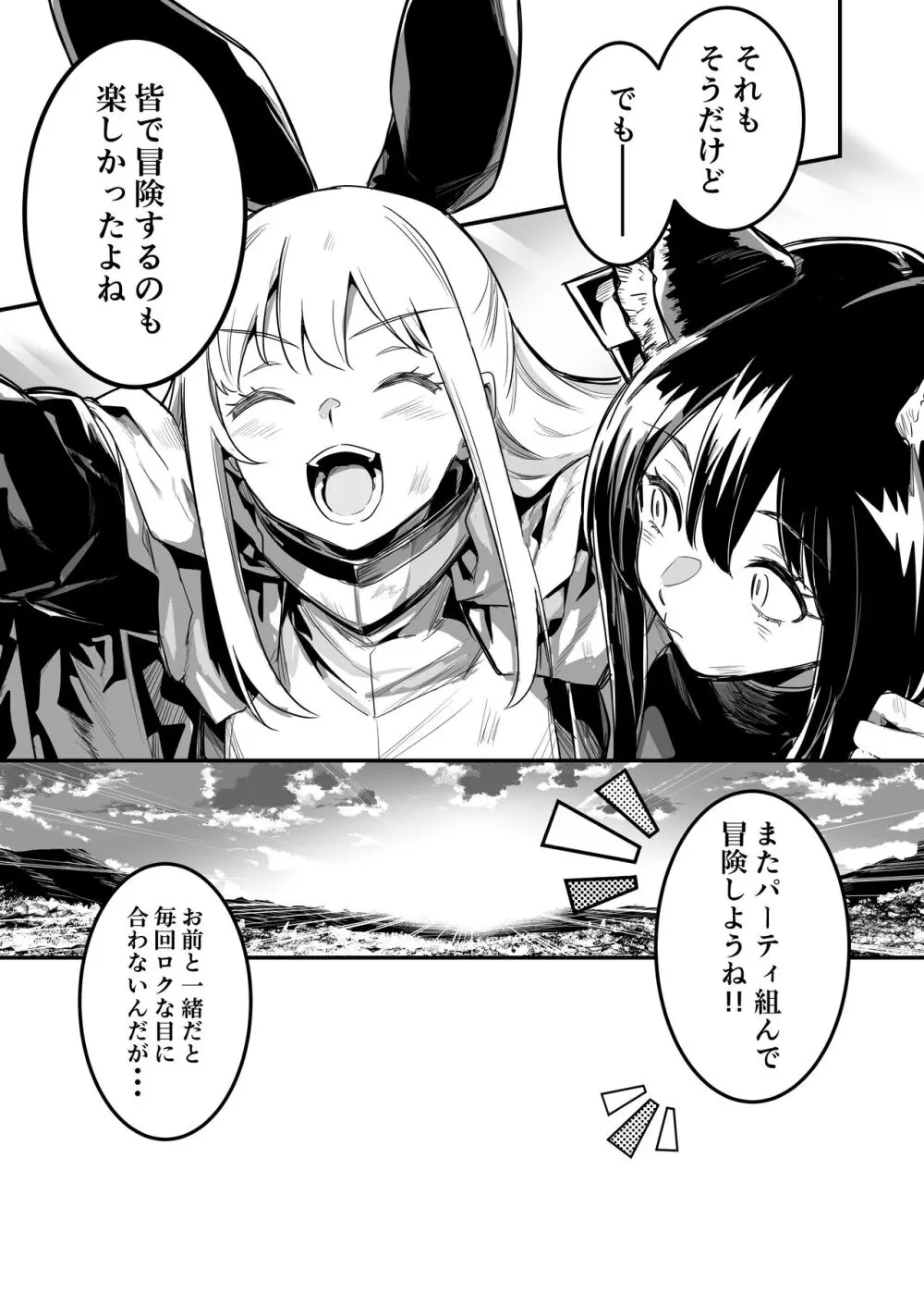 冒険者ちゃんとえっちな冒険3 - page12