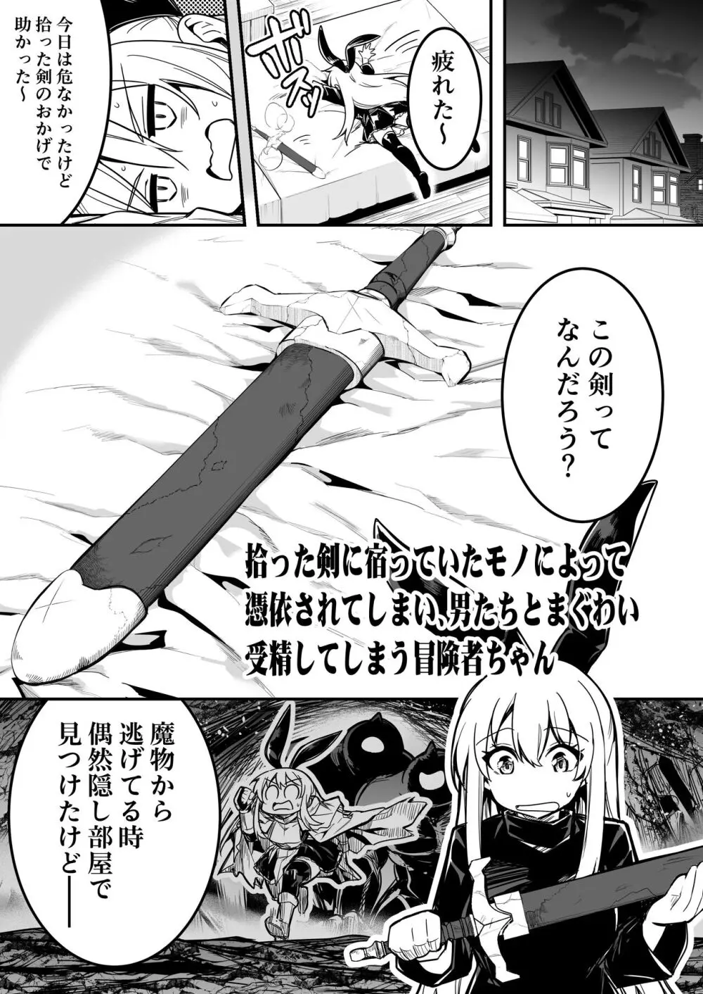 冒険者ちゃんとえっちな冒険3 - page14