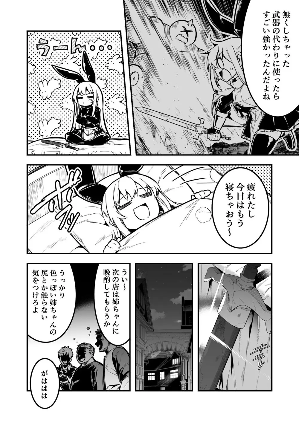 冒険者ちゃんとえっちな冒険3 - page15