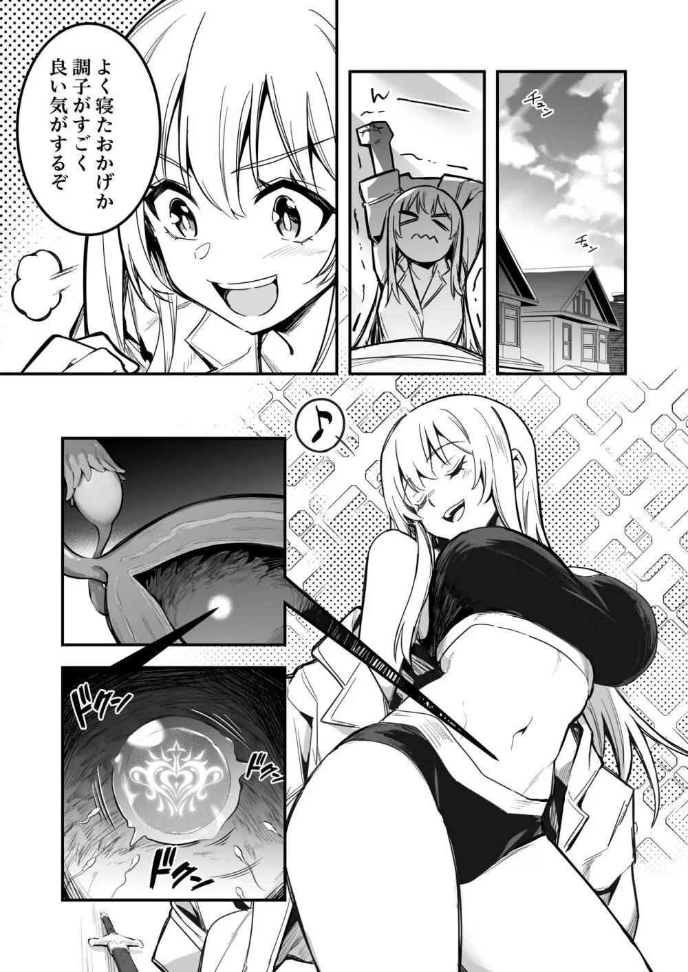 冒険者ちゃんとえっちな冒険3 - page22