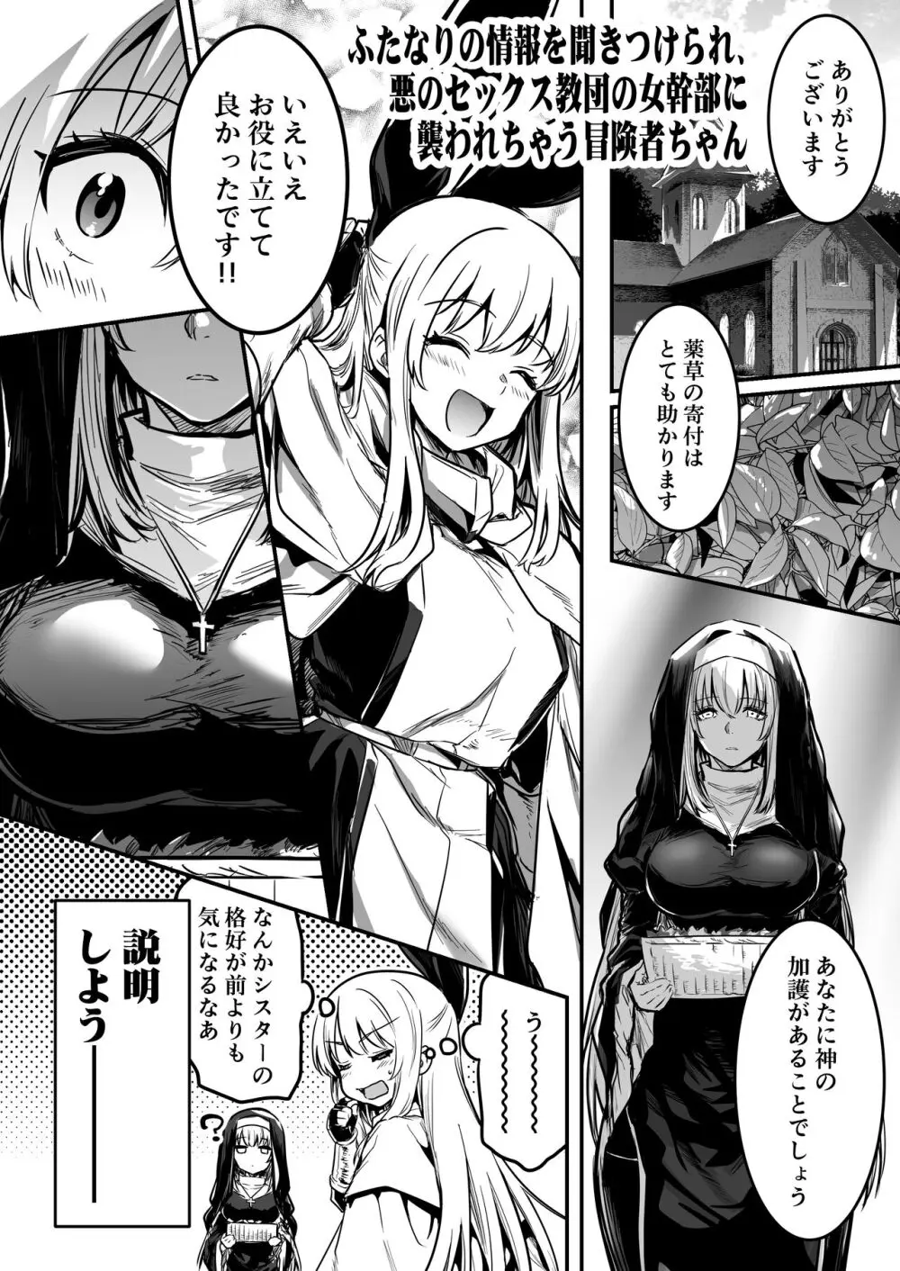 冒険者ちゃんとえっちな冒険3 - page31