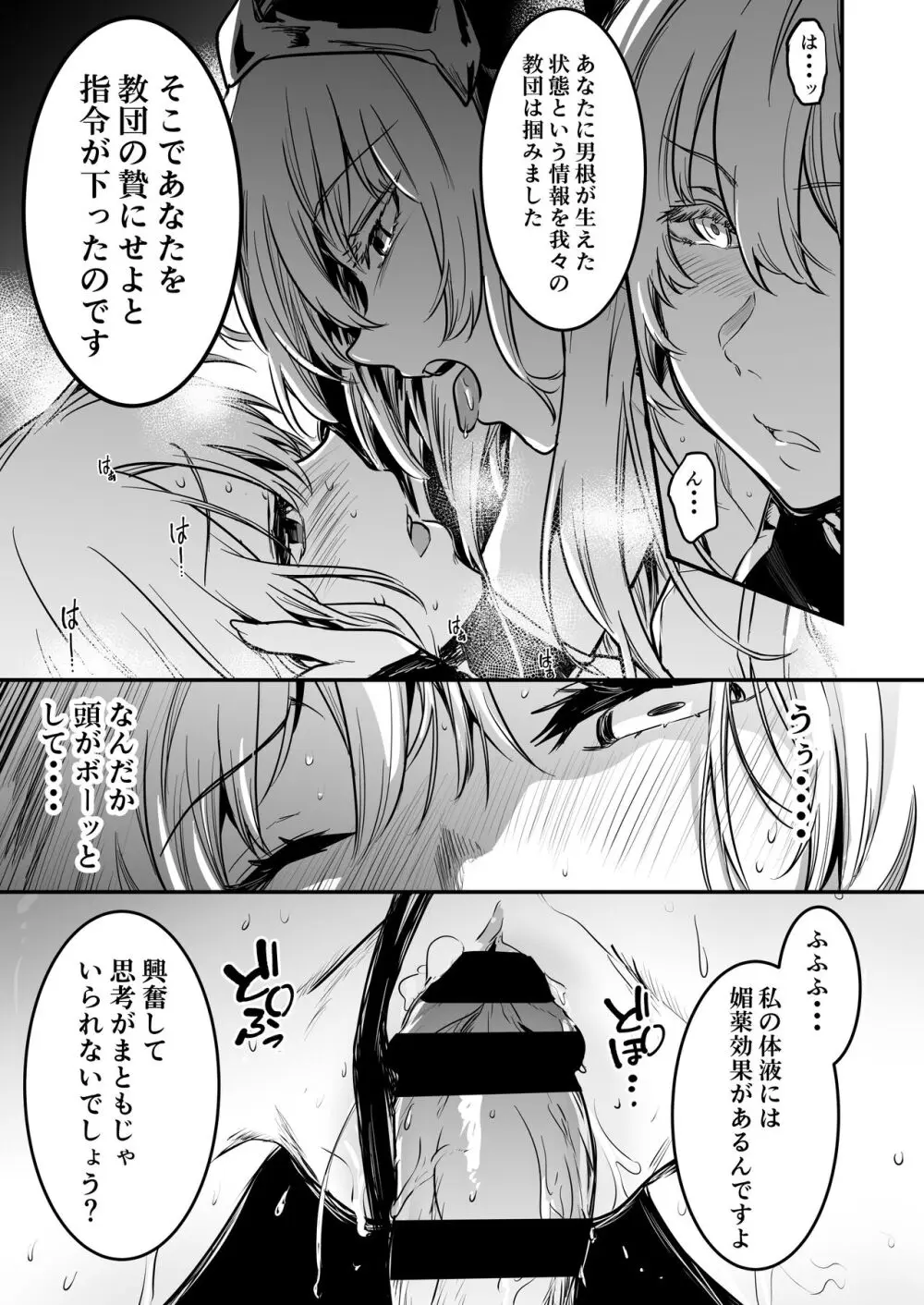 冒険者ちゃんとえっちな冒険3 - page34