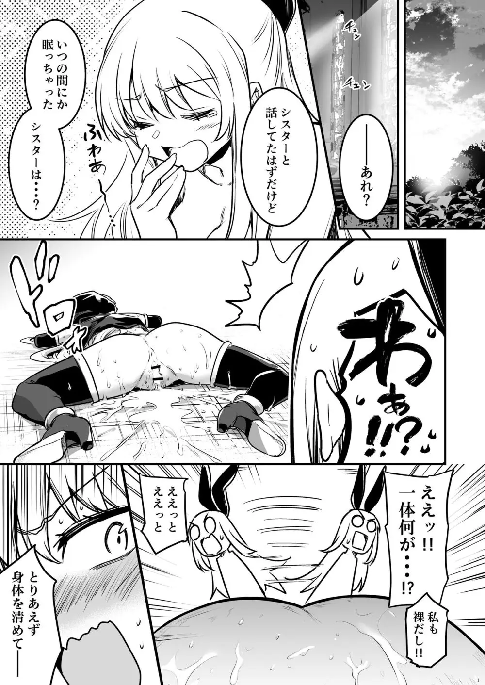 冒険者ちゃんとえっちな冒険3 - page50