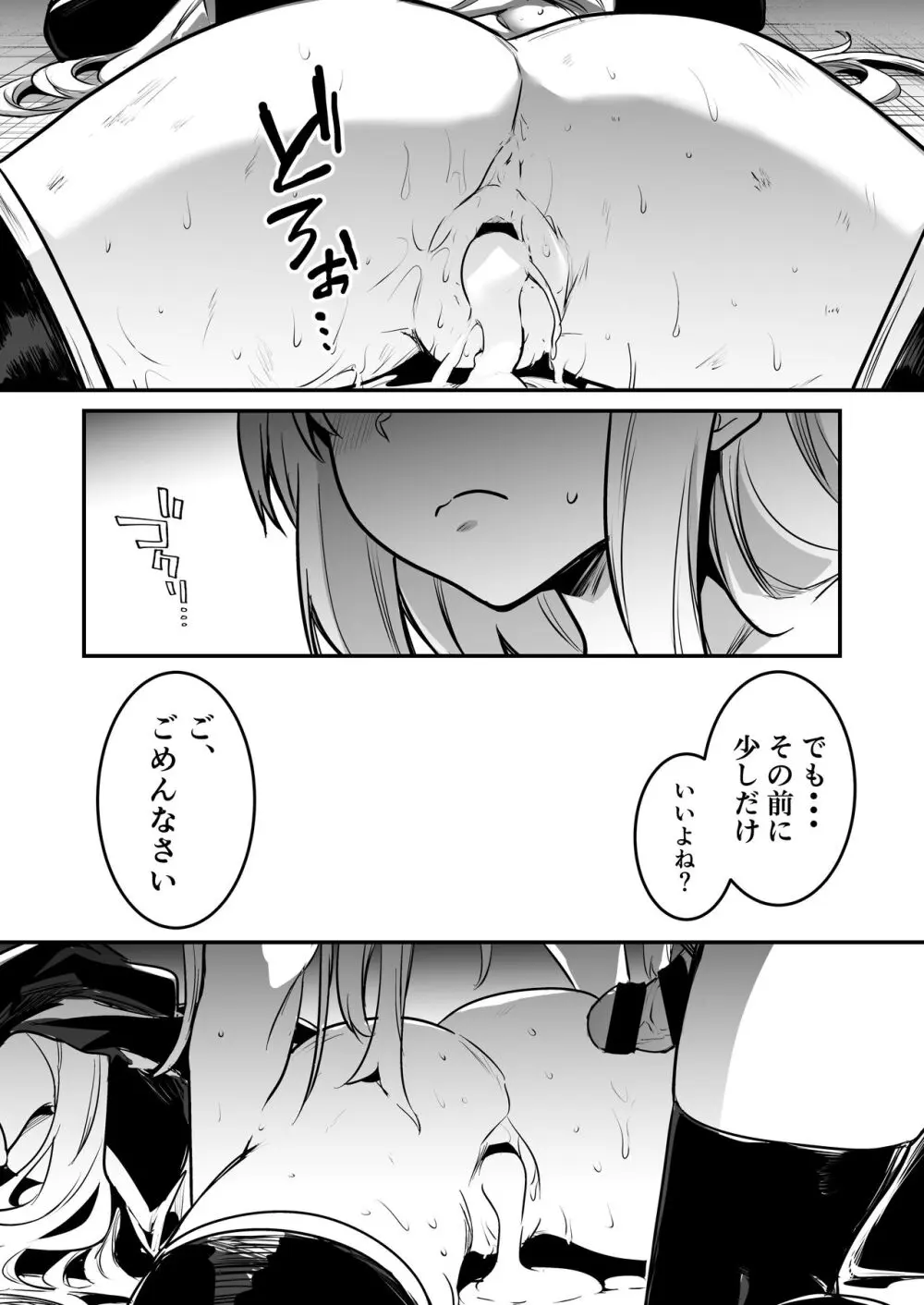 冒険者ちゃんとえっちな冒険3 - page51