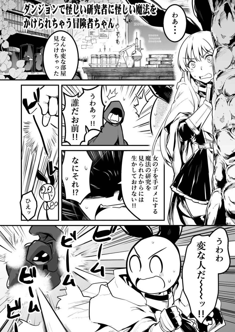 冒険者ちゃんとえっちな冒険3 - page53